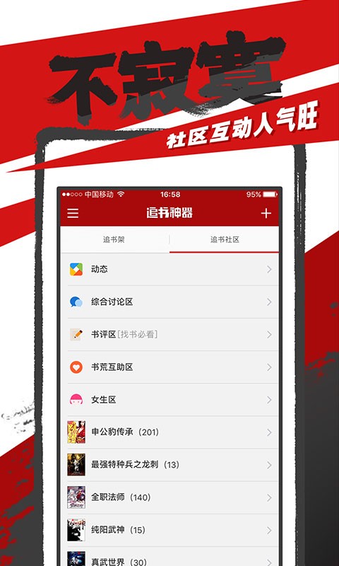 追书神器