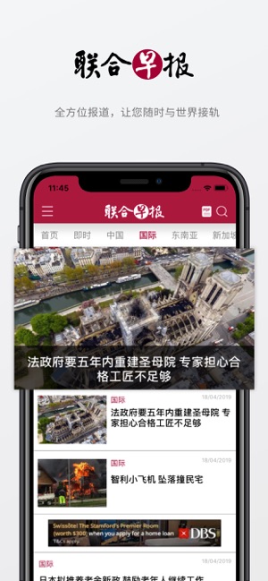 联合早报app