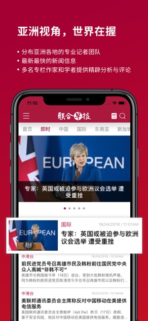 联合早报app