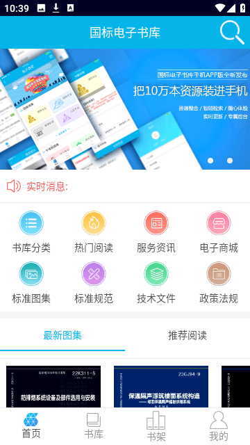 国标电子书库