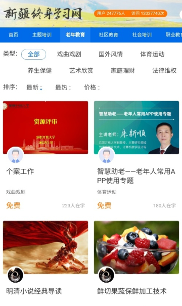 新疆终身学习网