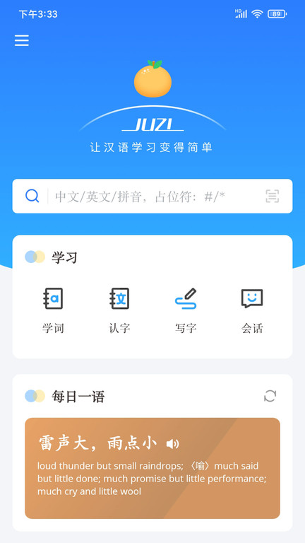 汉语app