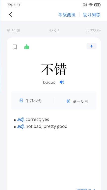 汉语app