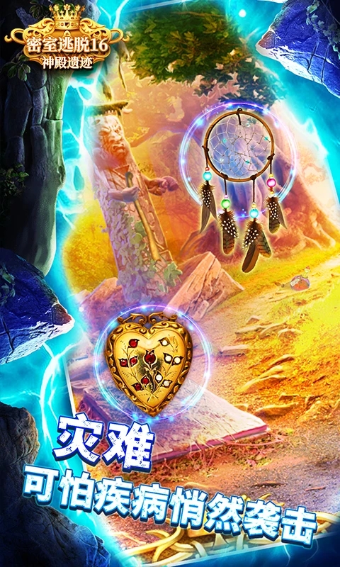 密室逃脱神殿遗迹