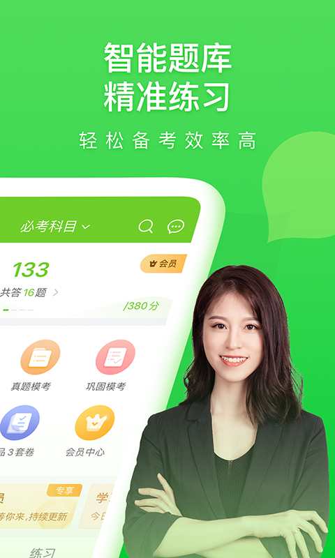 万题库高级版