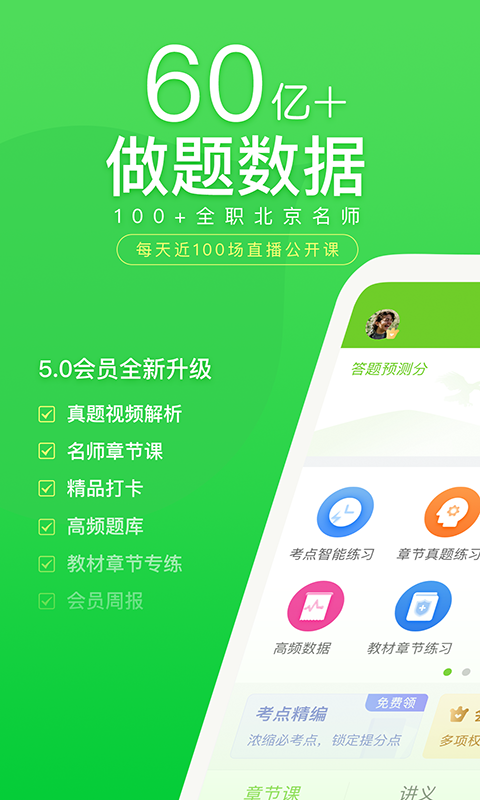 万题库高级版
