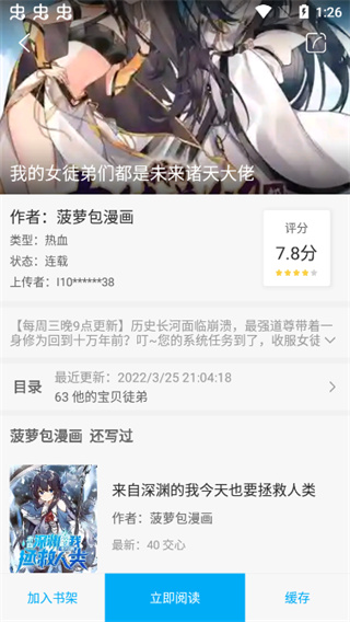 漫画天台app