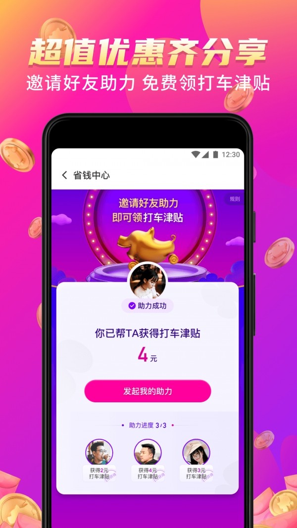 花小猪打车app