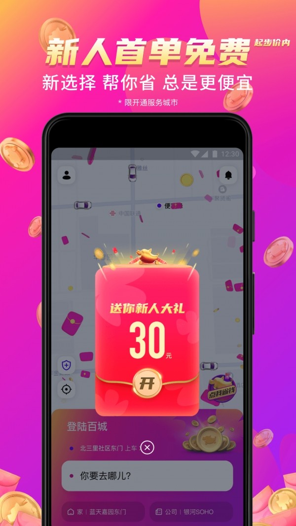 花小猪打车app