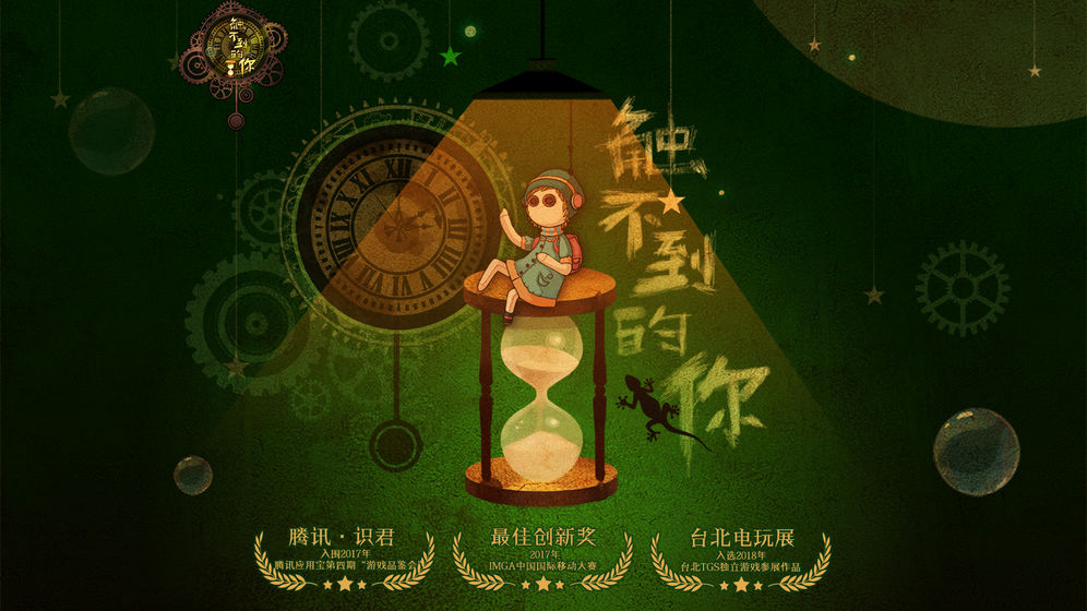 触不到的你