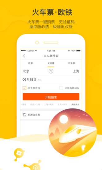 飞猪旅行app