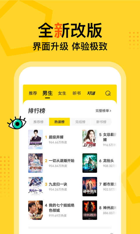得间免费阅读app