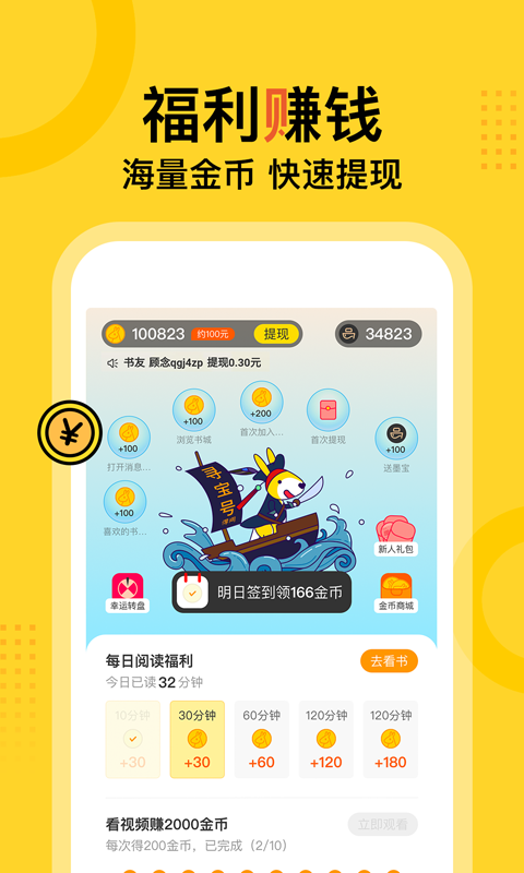 得间免费阅读app