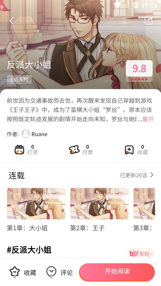 香香漫画app 