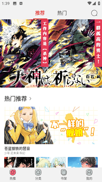 新漫画app