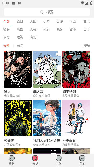 新漫画app