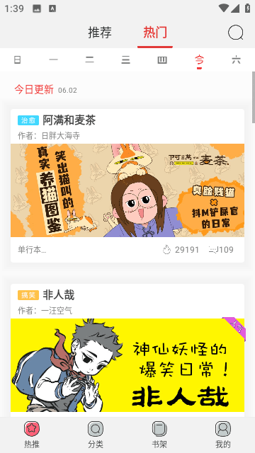 新漫画app