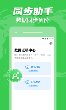 手机克隆app