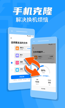 手机克隆app