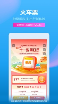 携程旅行app