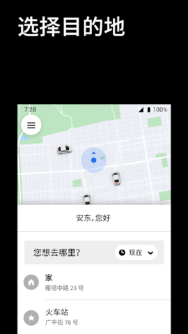 优步打车