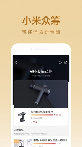 小米有品app