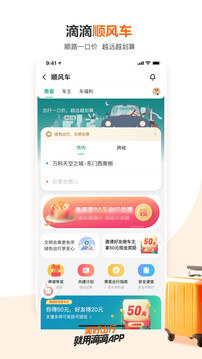 滴滴出行app