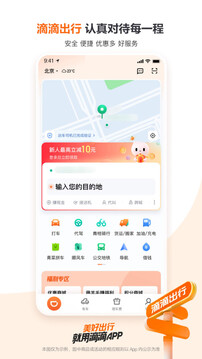 滴滴出行app