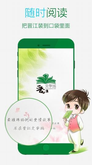 晋江文学城手机版app