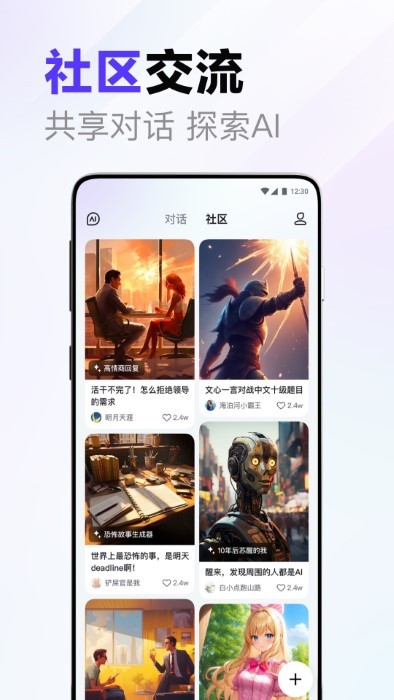 文心一言app