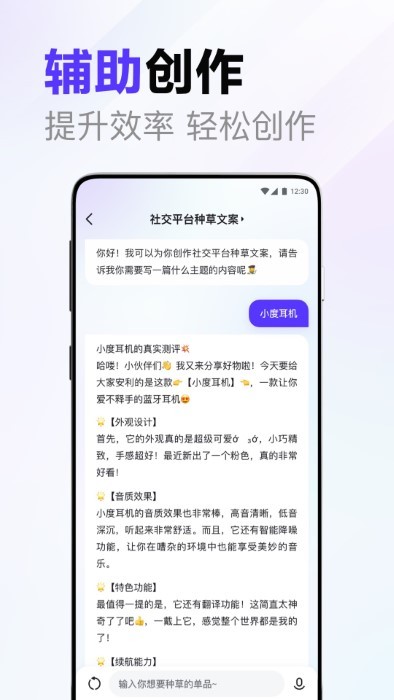 文心一言app