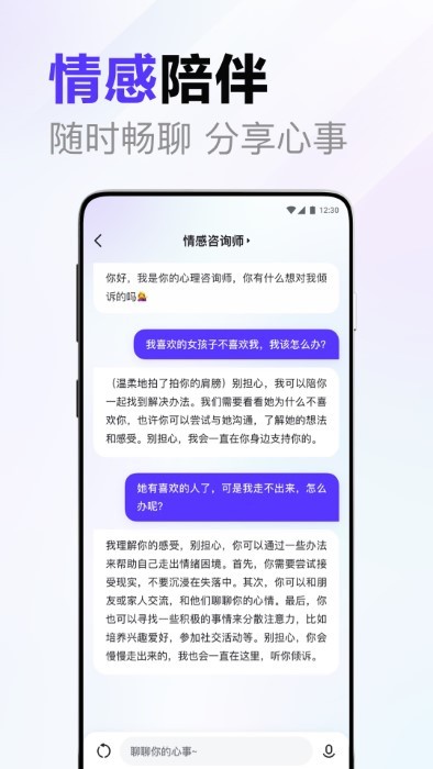 文心一言app