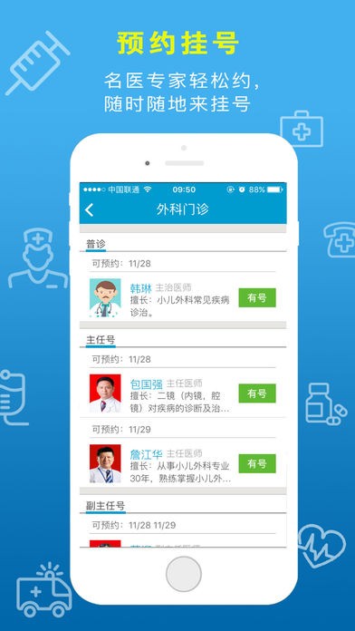 天津一中心挂号app