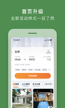 途家民宿app