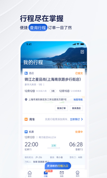 携程商旅app