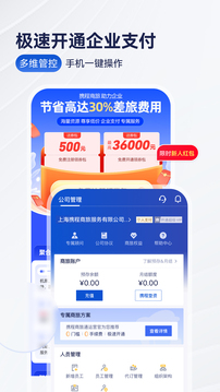 携程商旅app