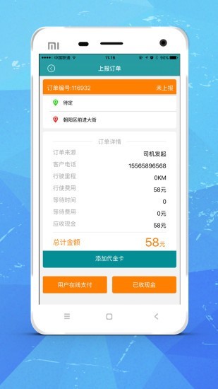 天兴司机端app