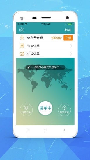 天兴司机端app