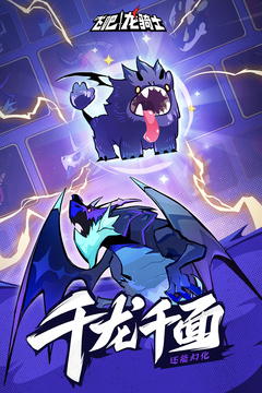 飞吧龙骑士