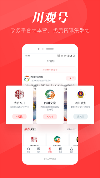 川观新闻app