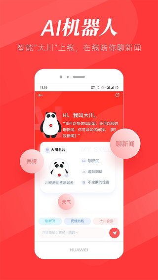 川观新闻app