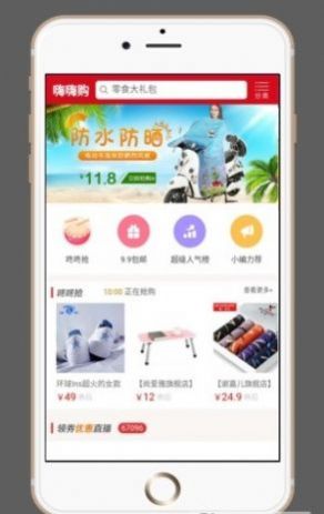 嗨嗨购app