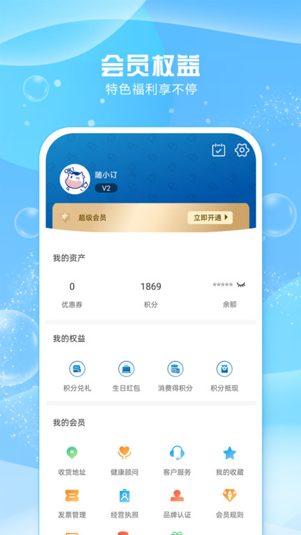 光明随心订app