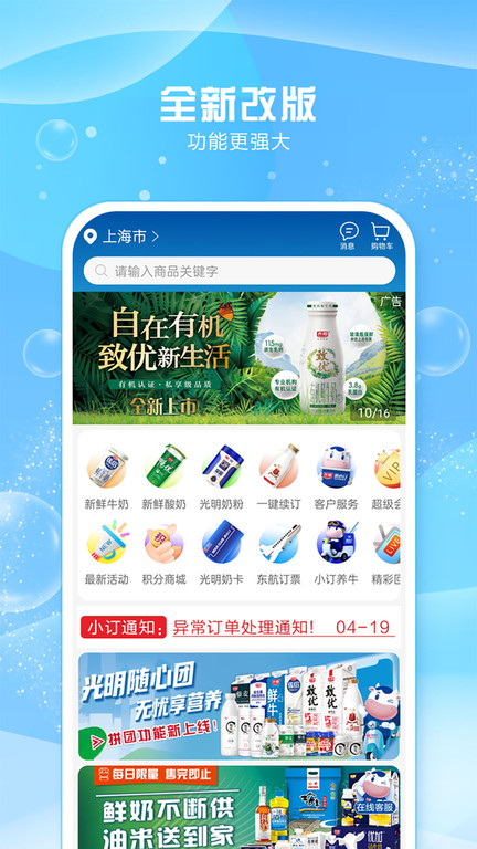 光明随心订app