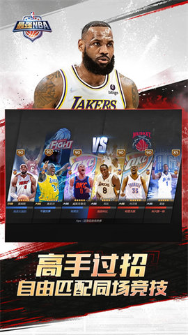 最强NBA