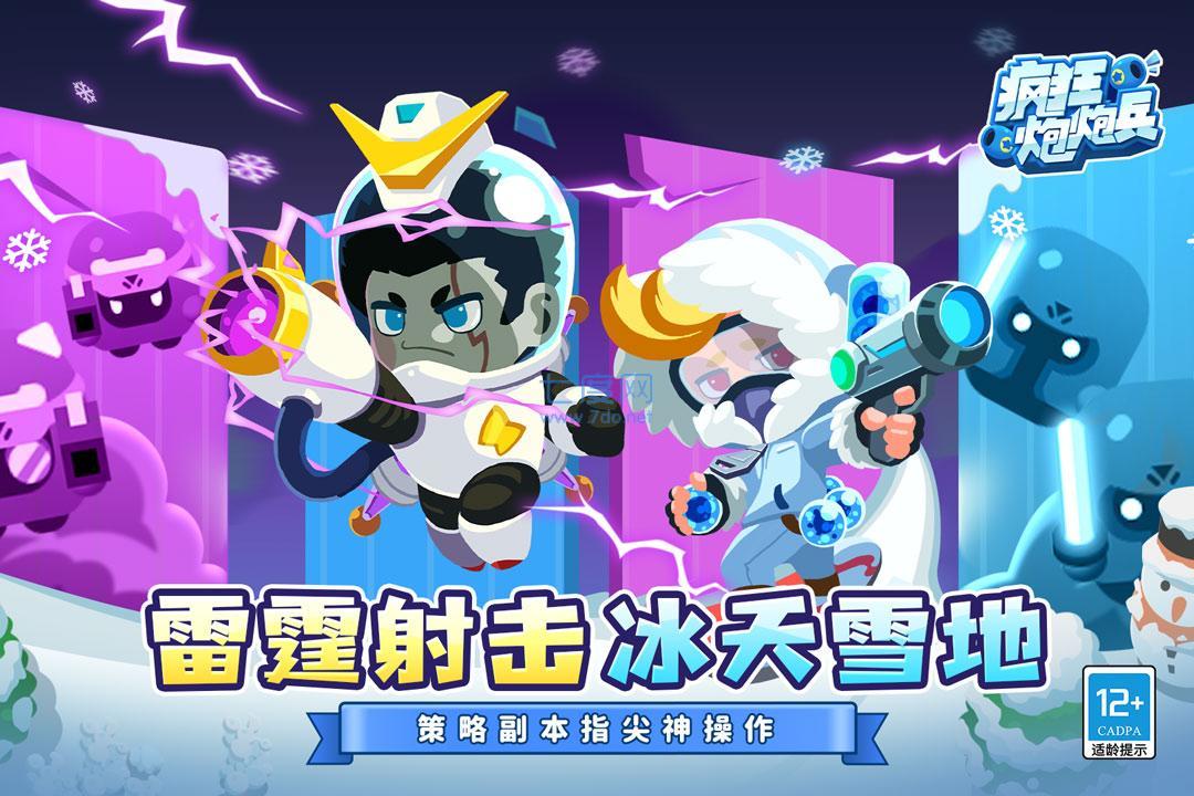 疯狂炮炮兵