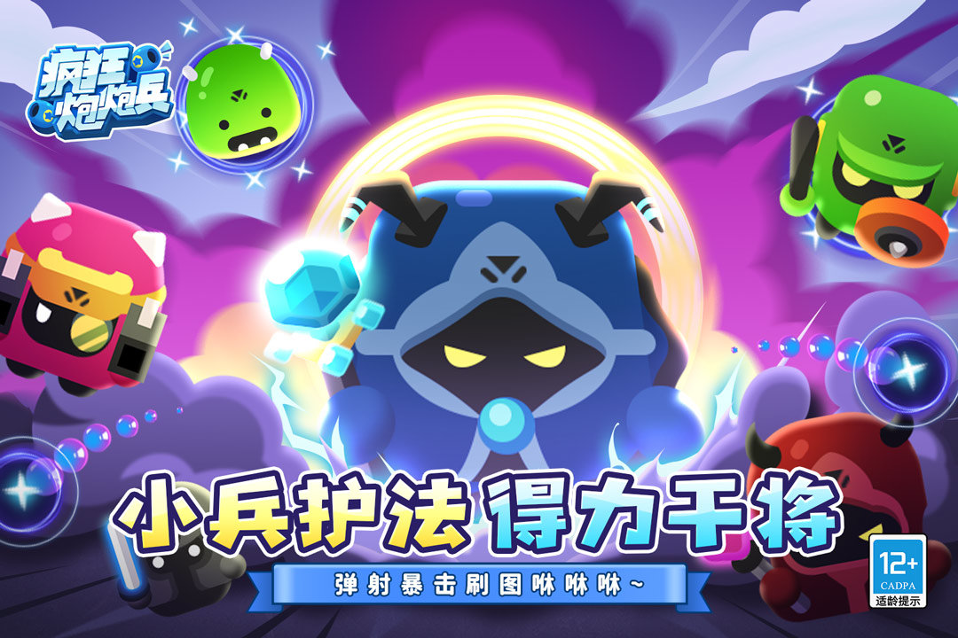 疯狂炮炮兵