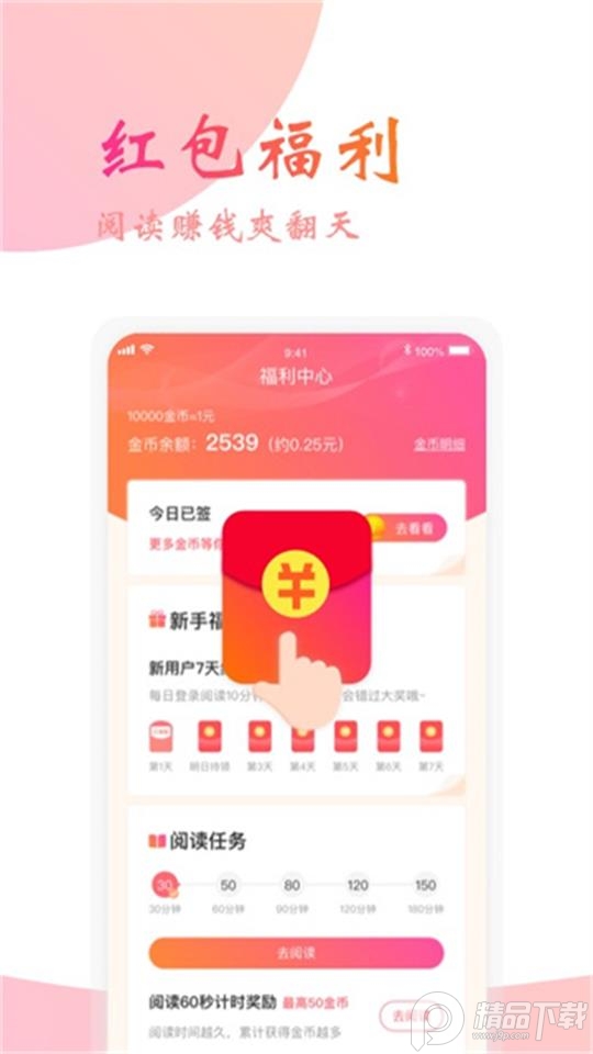 阅友小说app