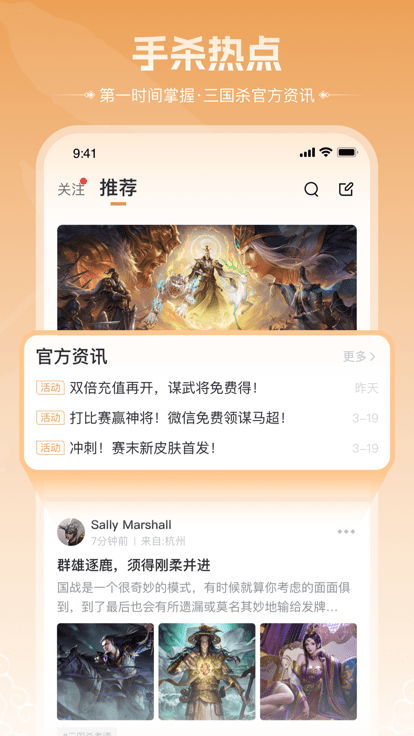 三国咸话app