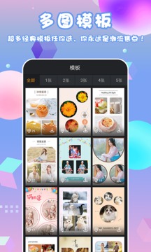 海报拼图app